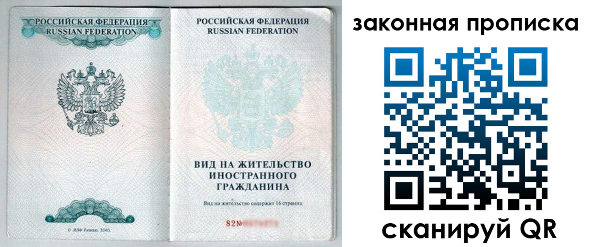 прописка гарантия в Покачах