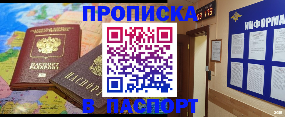 временная регистрация недорого в Покачах