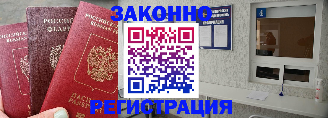прописка от собственника в Покачах