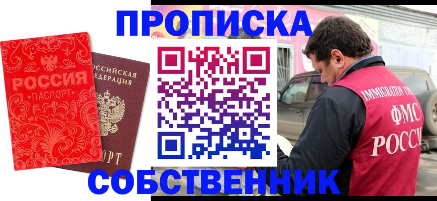временная регистрация для школы в Покачах