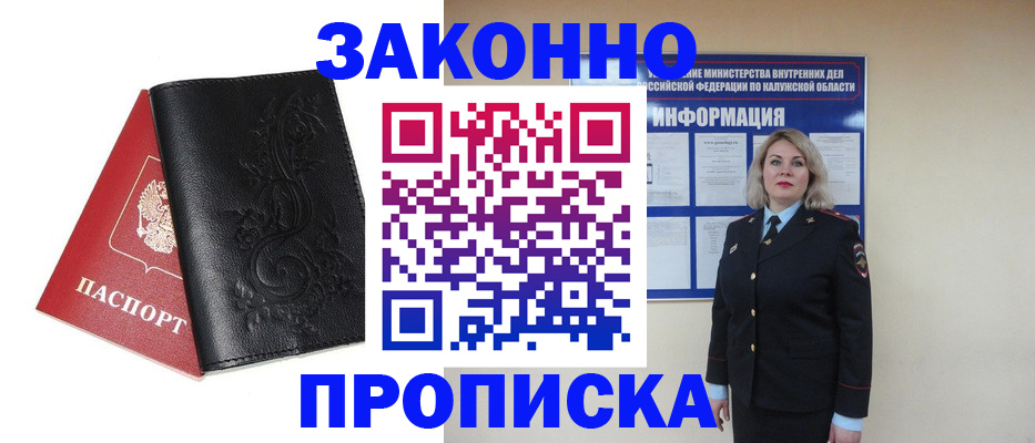 прописка гарантия в Покачах